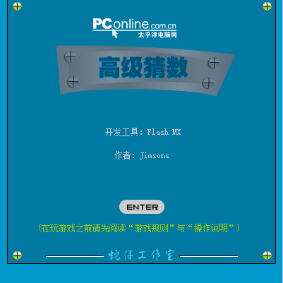 高级猜数