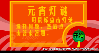 元宵灯谜