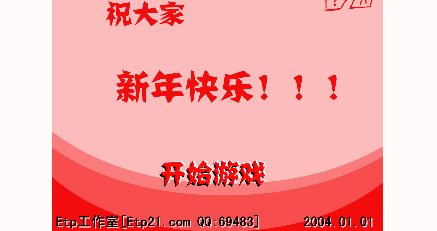 快乐猜猜猜