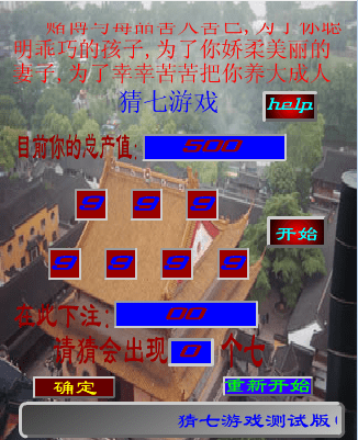 猜七游戏