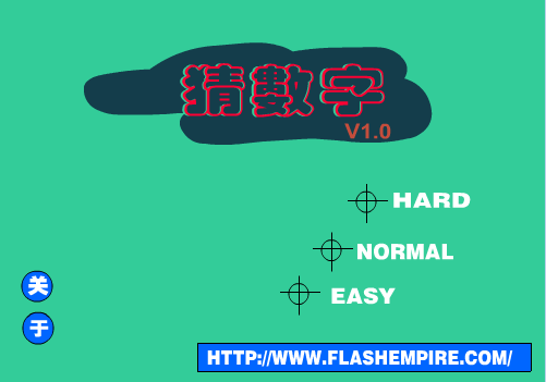 猜数字2
