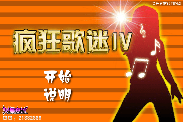 疯狂歌迷会4