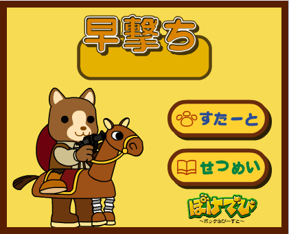 小熊射击练打字