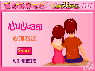 测试你的恶作剧程度