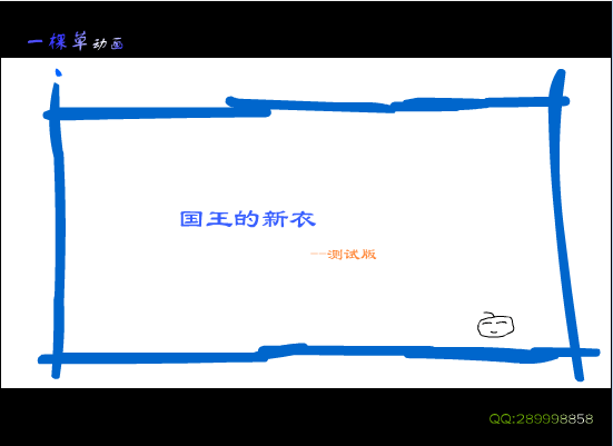 国王的新衣—测试版