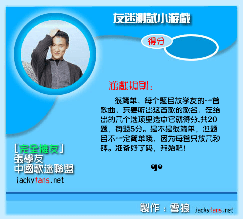 张学友歌迷测试