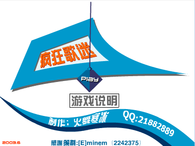 疯狂歌迷