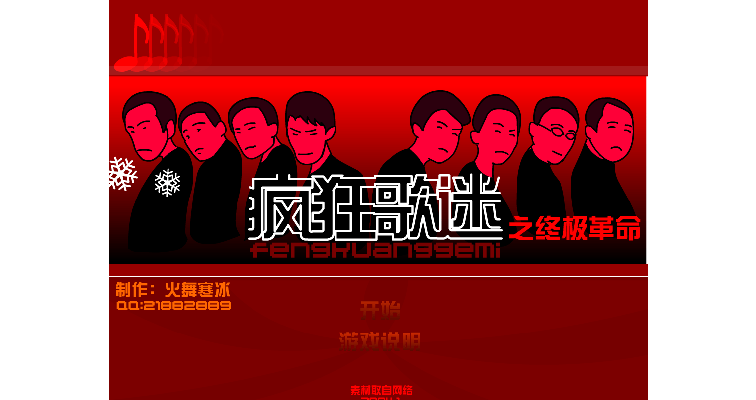 疯狂歌迷Ⅲ