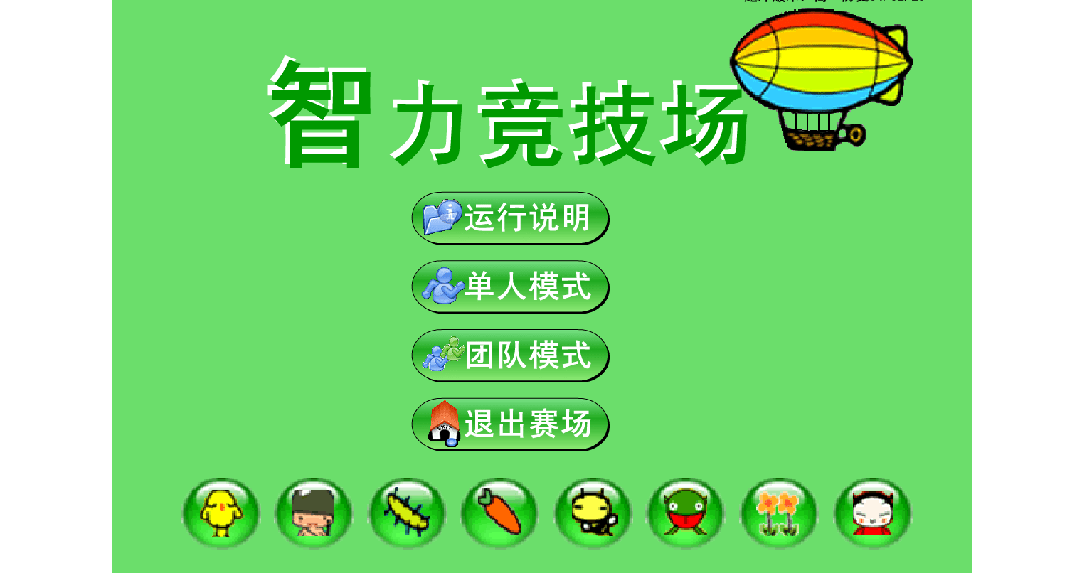 智力竞技场