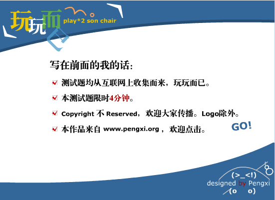脑筋急转弯2