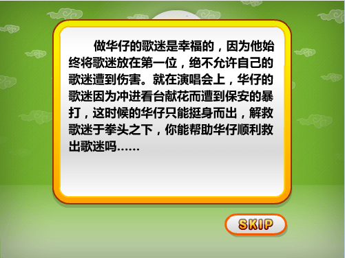 功夫华仔救fans