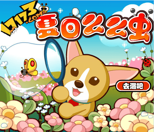 夏日么么虫