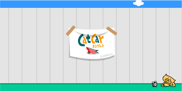 猫猫拯救行动
