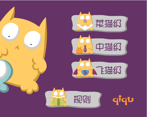 空降飞猫