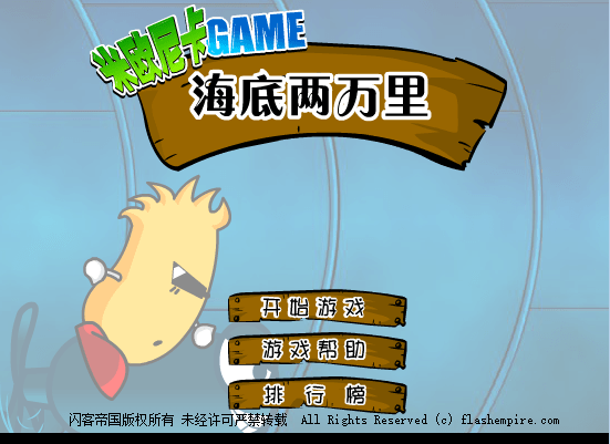 海底两万里
