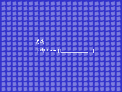 封锁病毒