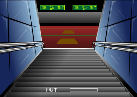 赶地铁
