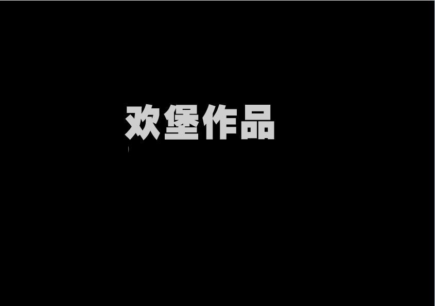 石器战记