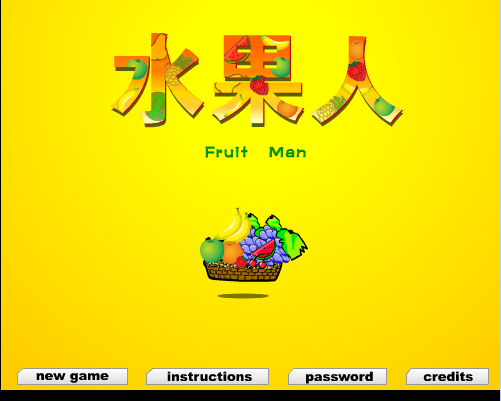 水果人游戏