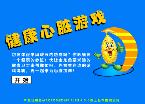 健康心脏