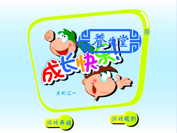 快乐成长一