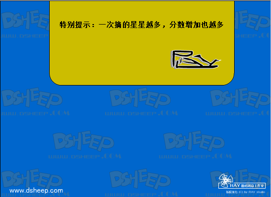 摘星星2