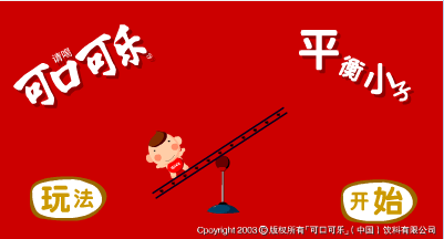 平衡小子