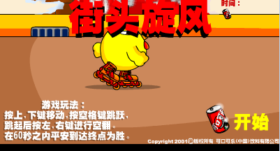 街头旋风