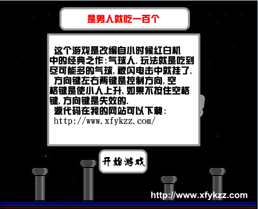 是男人就吃一百个