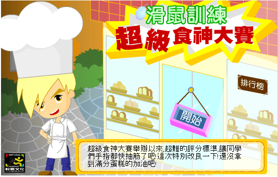 食神大赛进化版