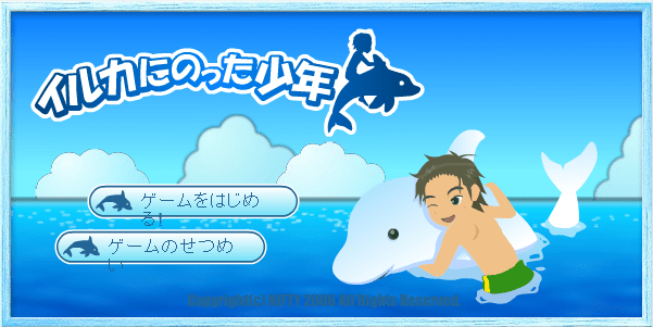 海豚湾少年