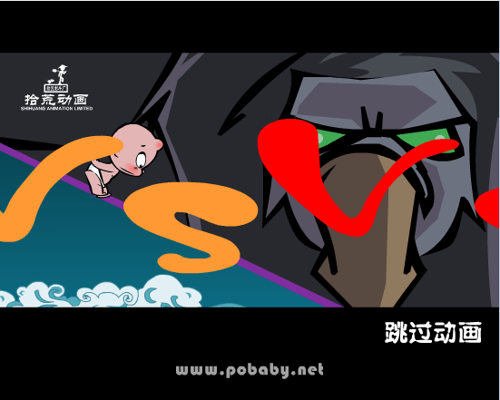 破孩奔月