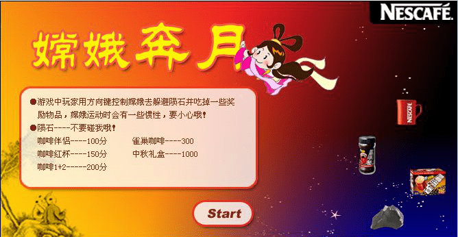 嫦娥奔月