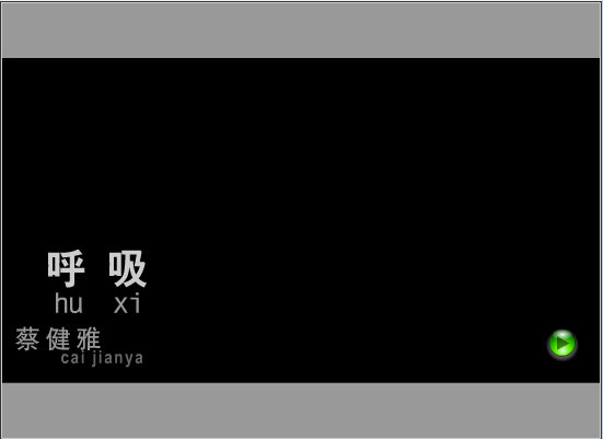 呼吸