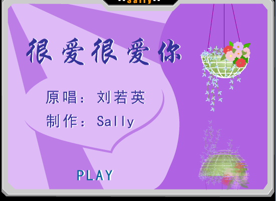 很爱很爱你