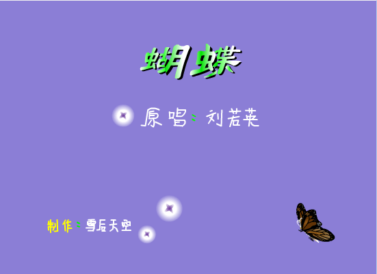 蝴蝶