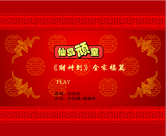 财神到