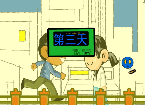 第三天