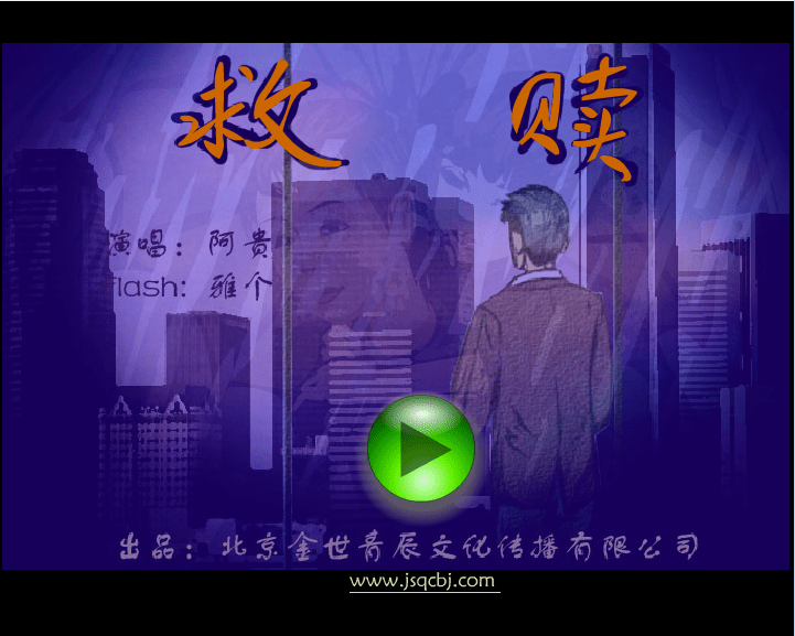 救赎