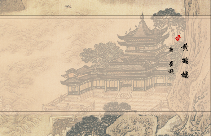 黄鹤楼