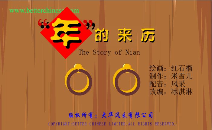 年的来历