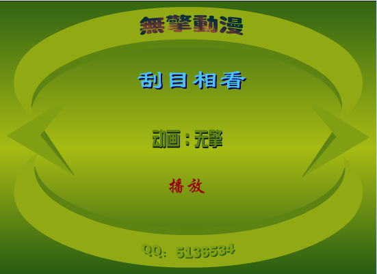 刮目相看