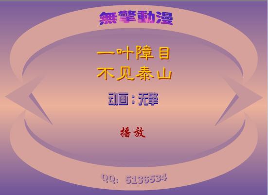 一叶障目