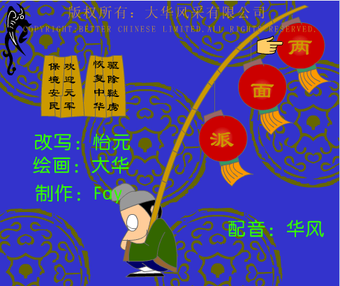 两面派