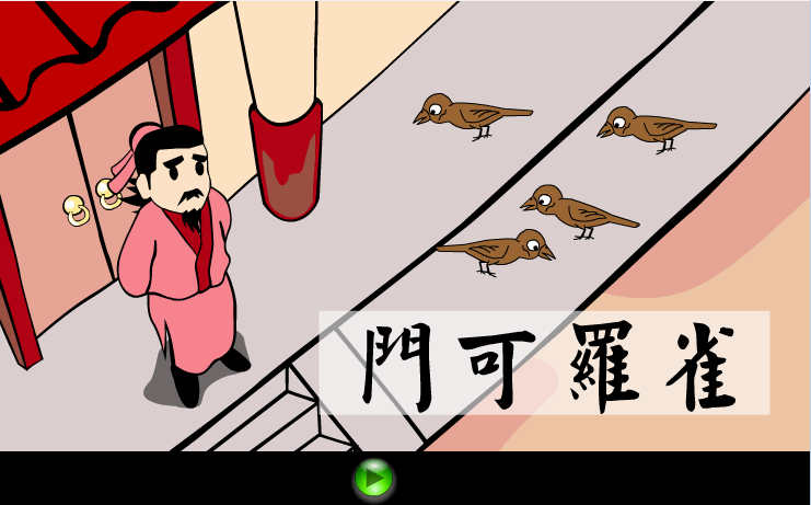 门可罗雀
