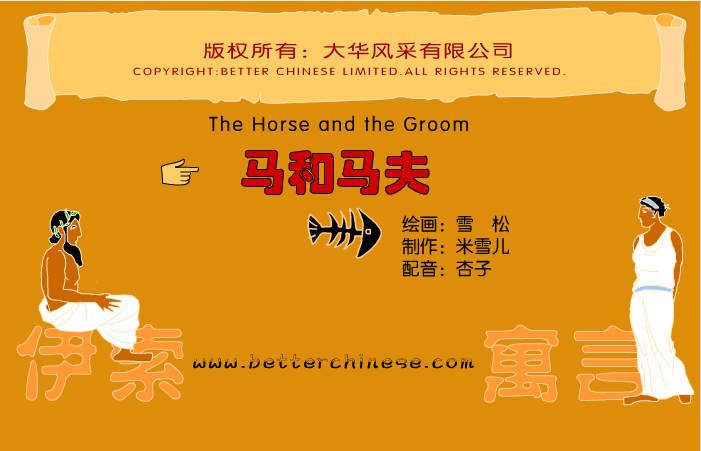 马和马夫