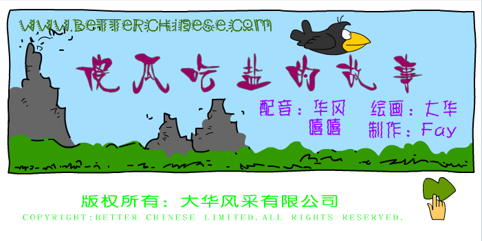傻瓜吃盐的故事