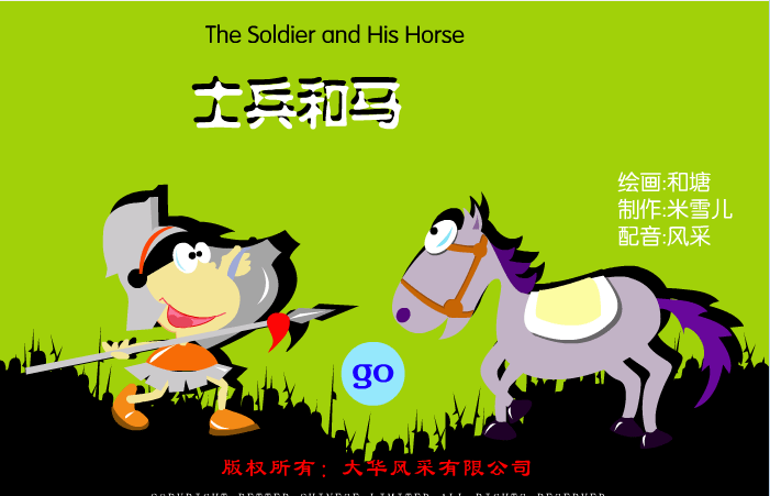 士兵和马
