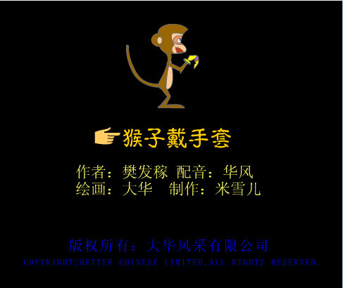 猴子带手套