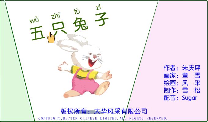五只小白兔